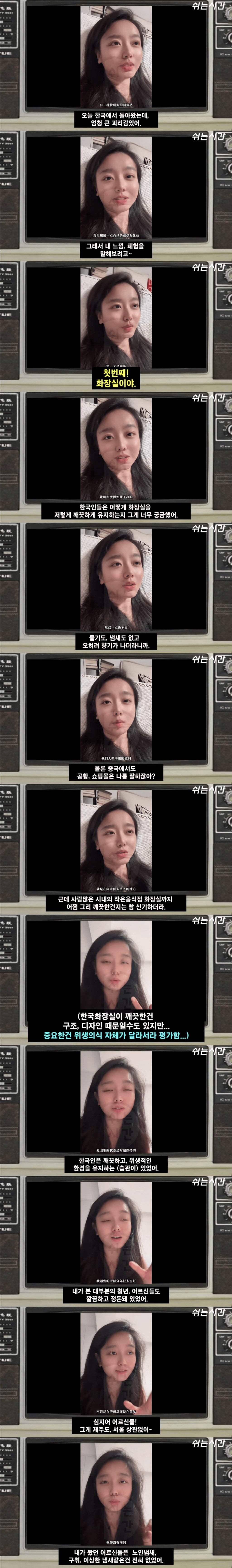 한국 여행 다녀오고 겸손해졌다는 중국 여성 | 인스티즈