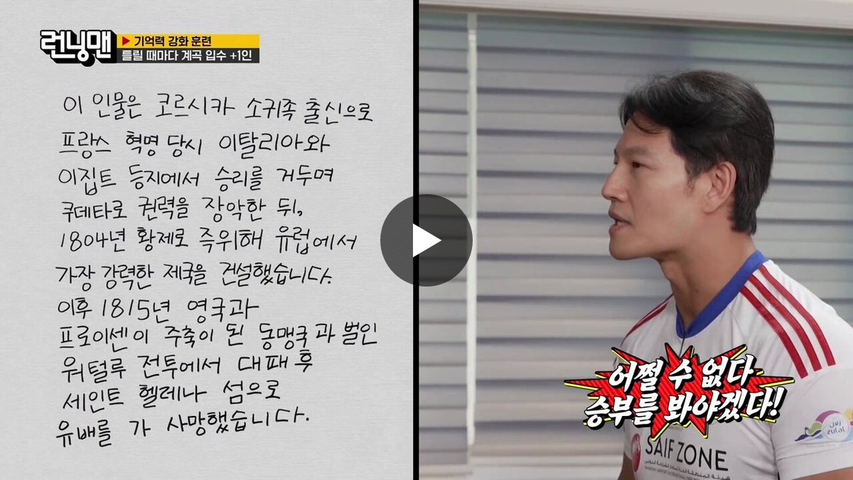 정답은 나폴레옹인데! 재석아...해줘! 아마 재석이가 알거야! | 인스티즈