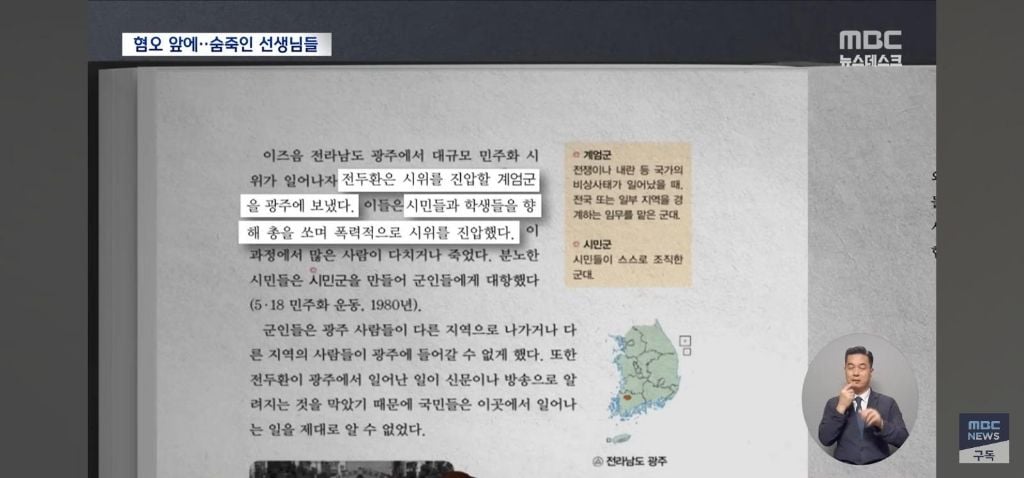 학교에서 5.18에 대해 교육하기 힘든 이유 | 인스티즈