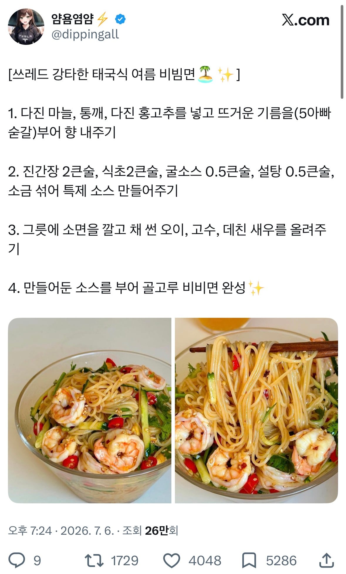 쓰레드 강타한 태국식 여름 비빔면 | 인스티즈
