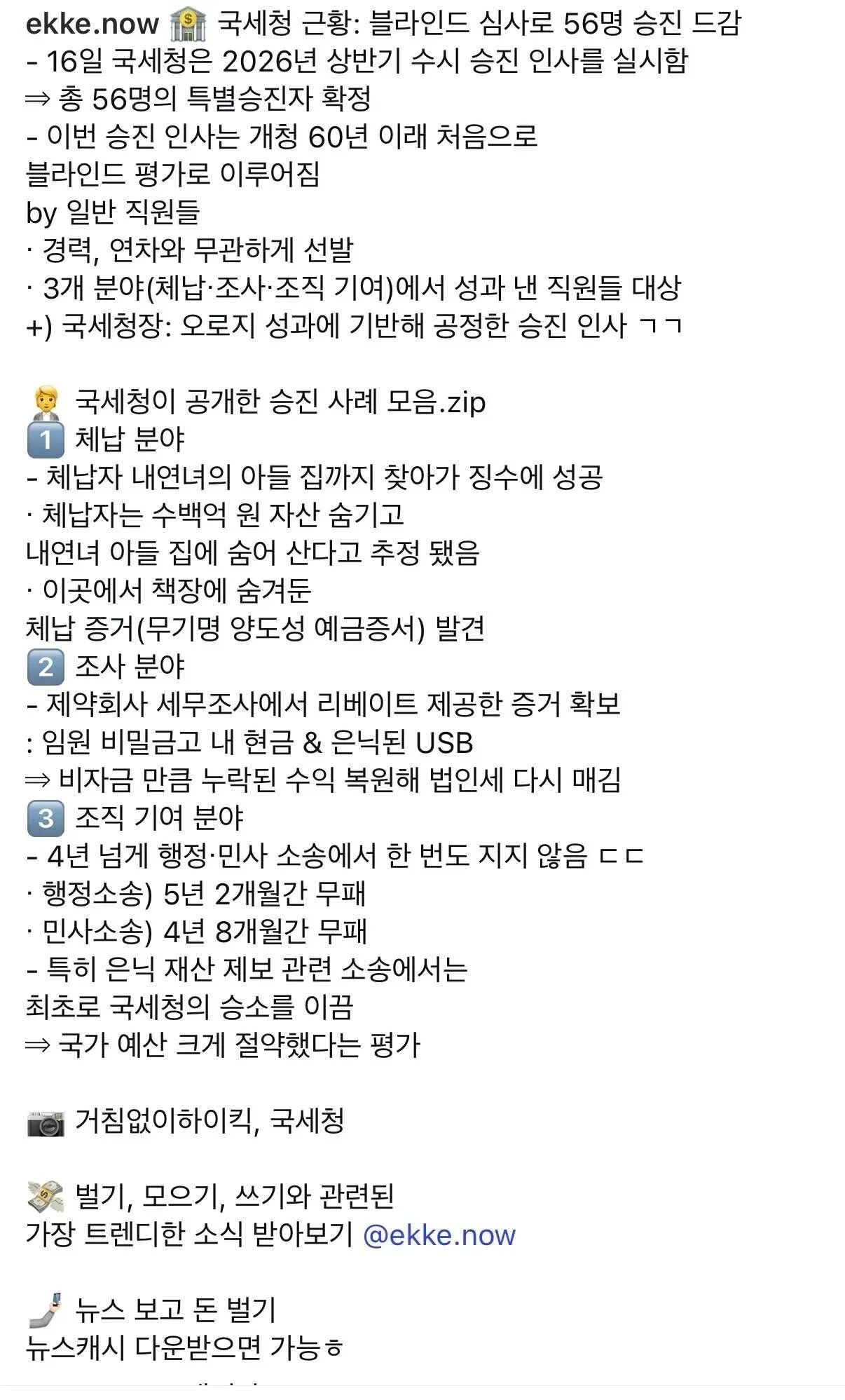 국세청 직원 승진 비결 : 체납자 내연녀의 아들 집까지 찾아감 | 인스티즈
