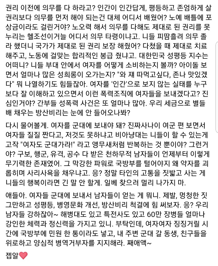 "여자들은 왜 의무를 다 하지 않고 권리만 내세우죠? 군대부터 가야 하는 거 아닌가요?" | 인스티즈