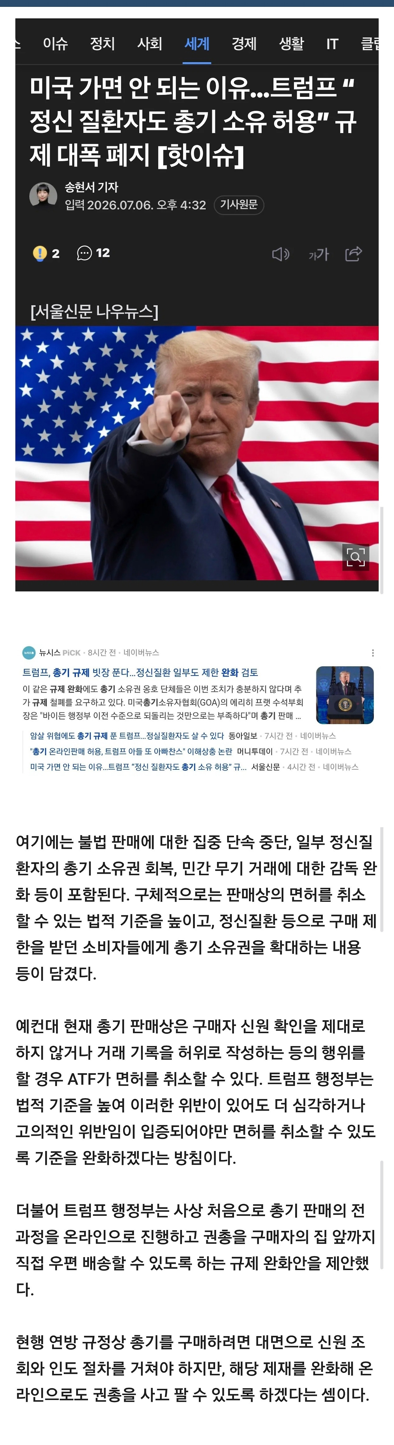 미국 가면 안되는 이유 ; 정신질환자도 총기 소유 허용 | 인스티즈