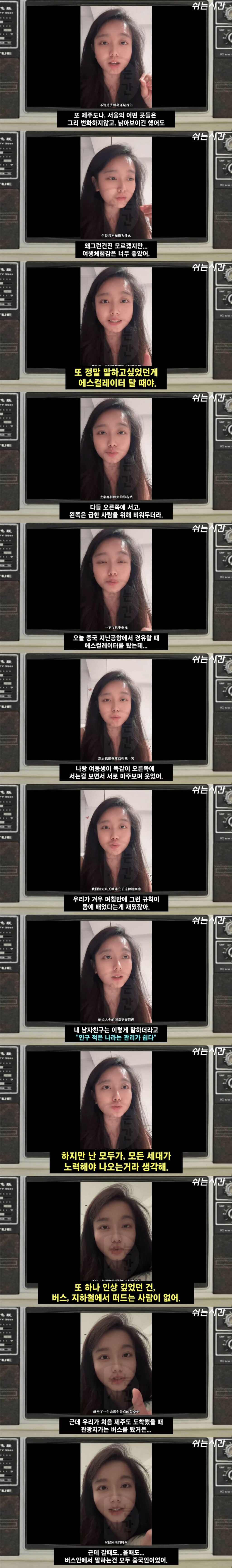 한국 여행 다녀오고 겸손해졌다는 중국 여성 | 인스티즈