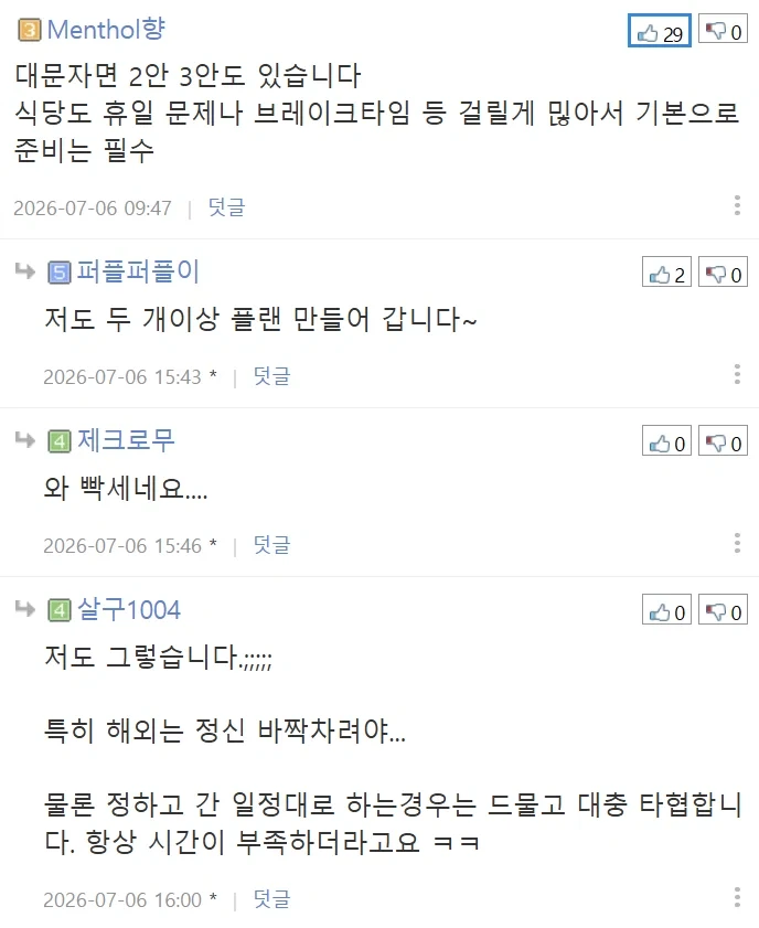 지독한 대문자J의 여행 계획표.jpg | 인스티즈