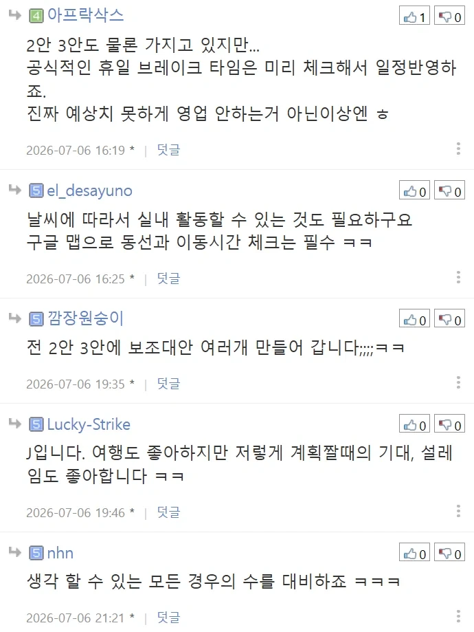 지독한 대문자J의 여행 계획표.jpg | 인스티즈