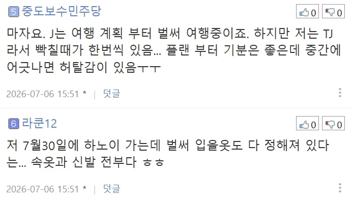 지독한 대문자J의 여행 계획표.jpg | 인스티즈