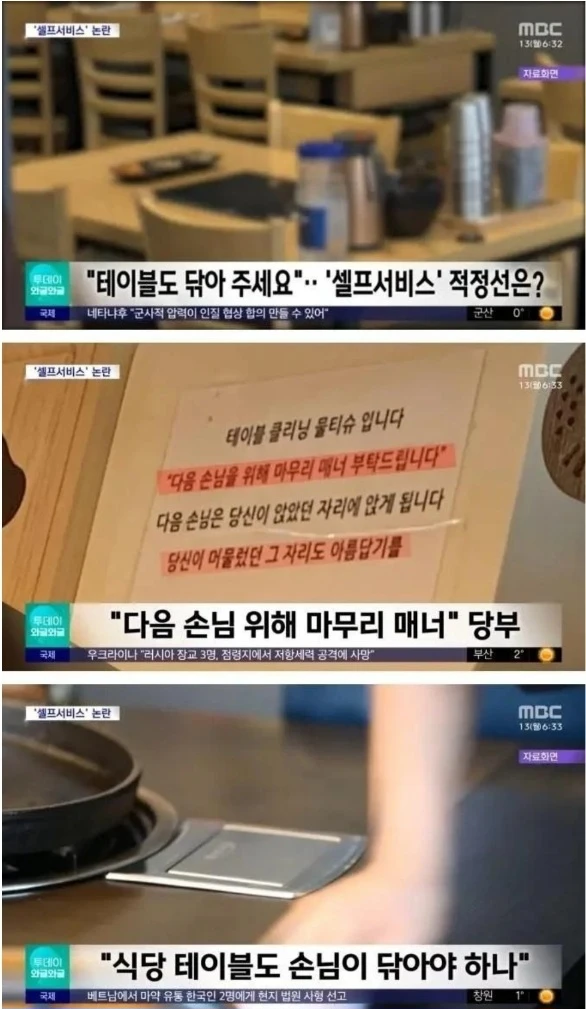 식당 테이블 닦기 셀프 논란 | 인스티즈