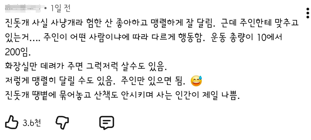주인에게 맞춰주느라 힘을 숨기고 산다는 진돗개.gif | 인스티즈