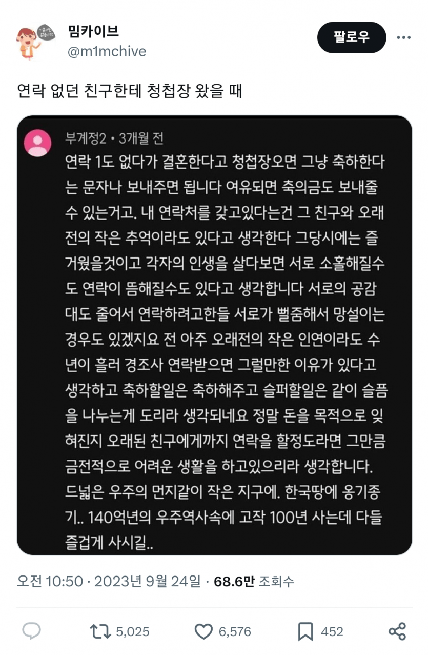 연락 없던 친구에게 청첩장 왔을 때 | 인스티즈