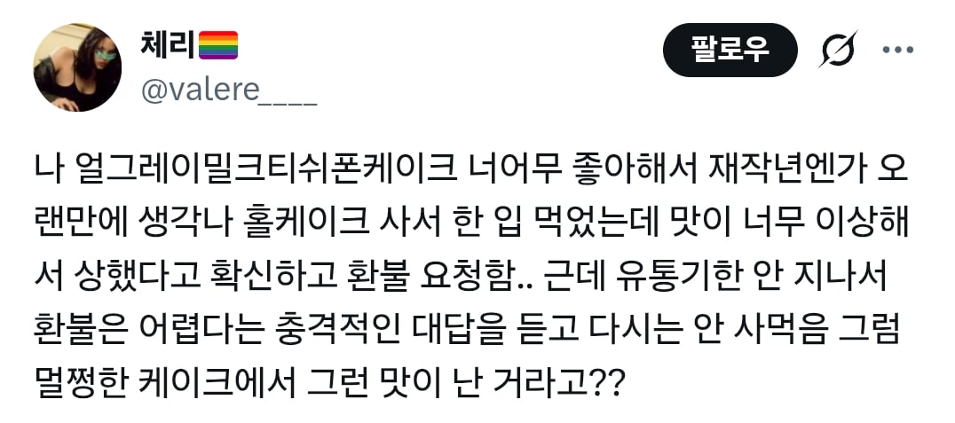 스초생 옛날엔 홀케이크 사먹을정도로 맛있었는데 어느순간부터.. | 인스티즈