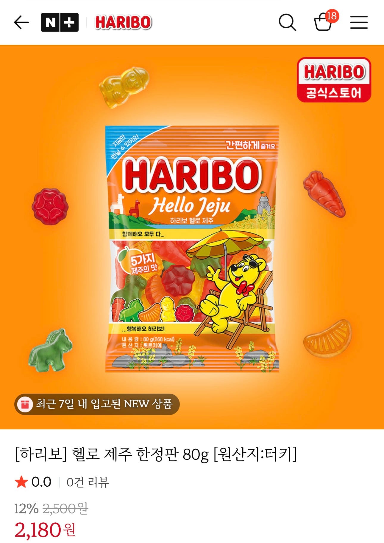 하리보 한국 한정 제주젤리 | 인스티즈