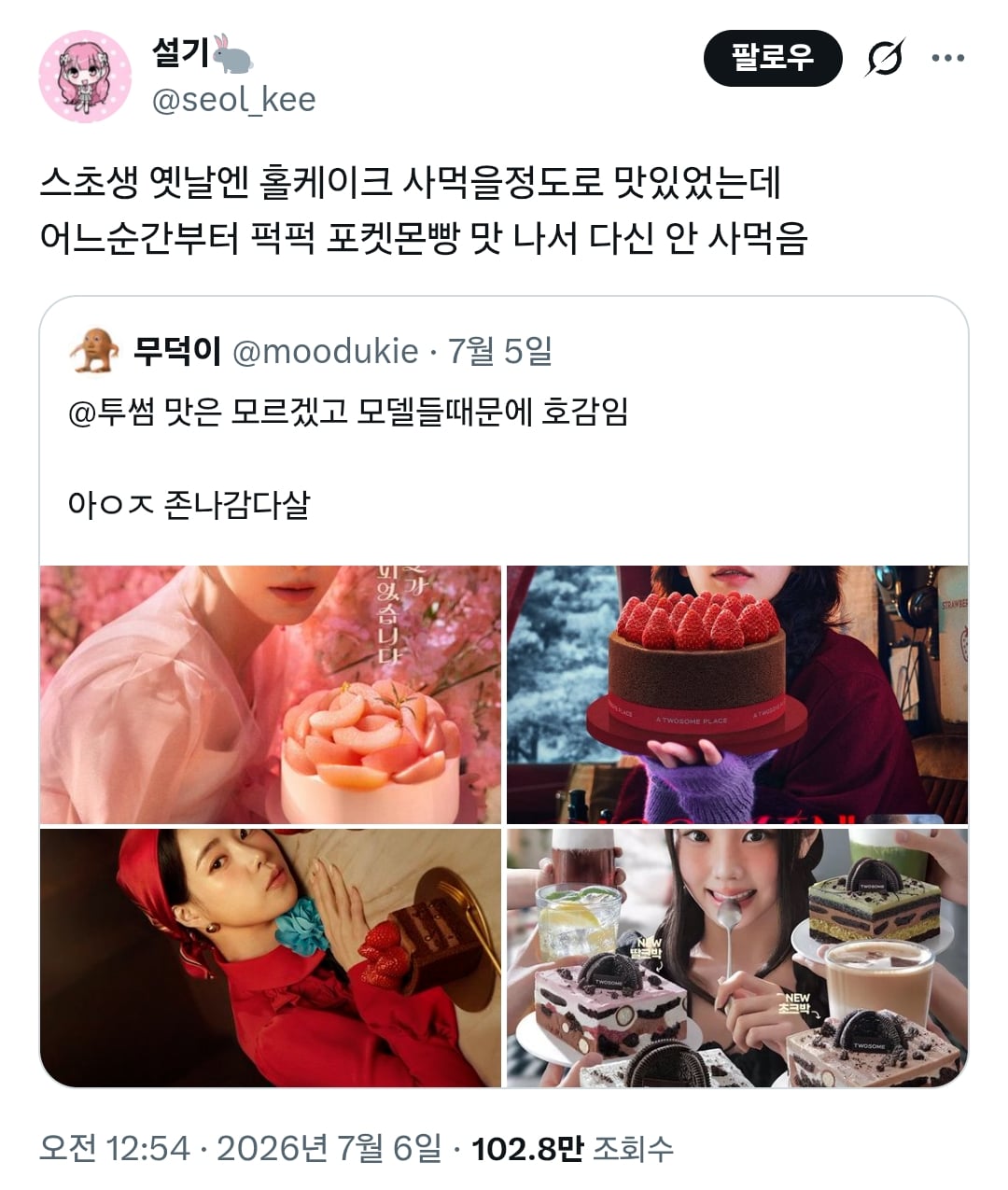 스초생 옛날엔 홀케이크 사먹을정도로 맛있었는데 어느순간부터.. | 인스티즈
