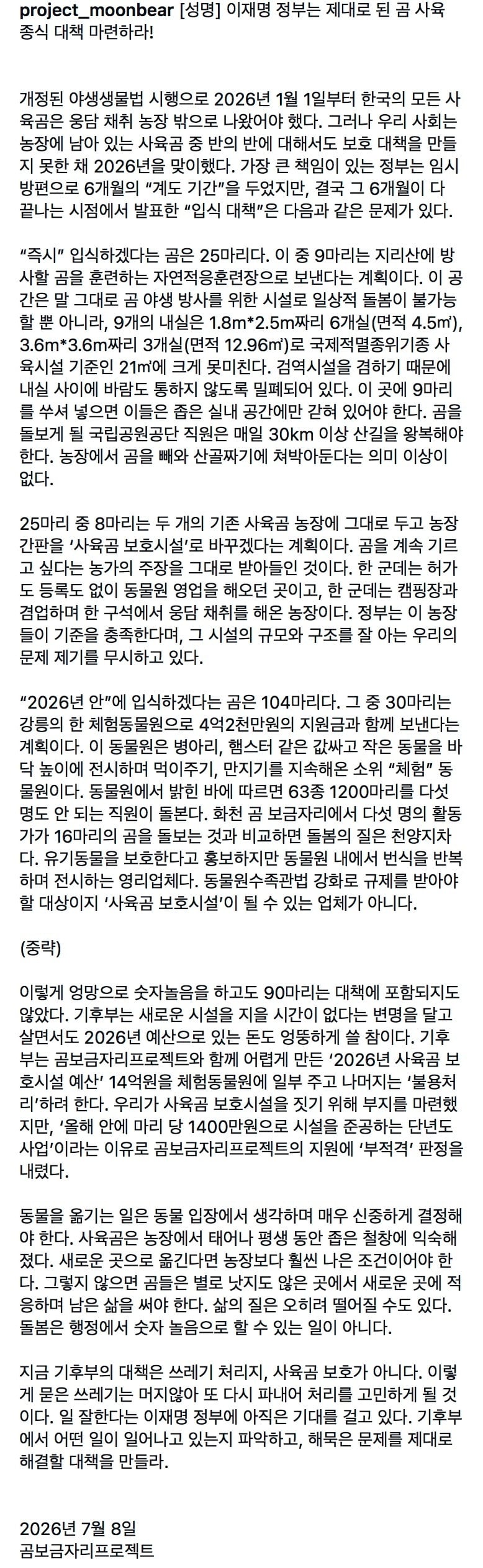 사육곰, 4억 2천만원의 지원금과 함께 체험형 동물원으로 가나? | 인스티즈