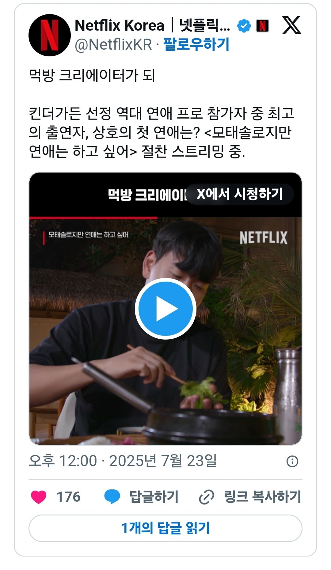 [모태솔로] 나솔 아닌 연프에서 난생 처음보는 구도와 포즈 .jpg | 인스티즈