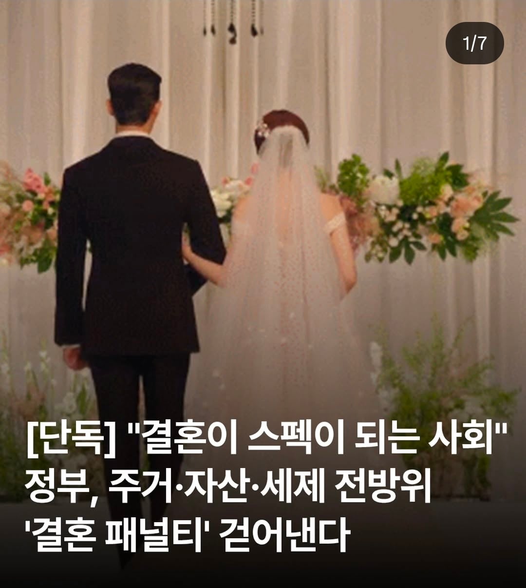 결혼이 스펙이 되는 사회 | 인스티즈