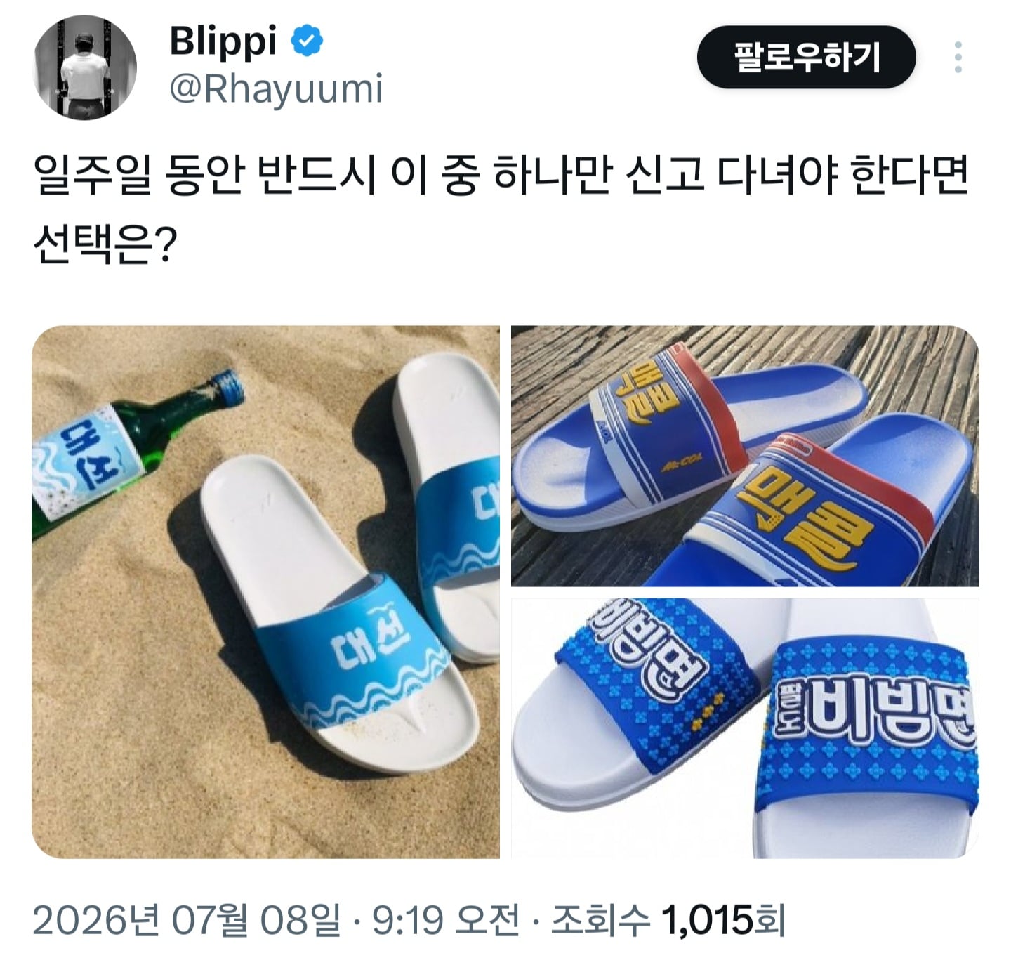 일주일 동안 반드시 이 중 하나만 신고 다녀야 한다면? | 인스티즈