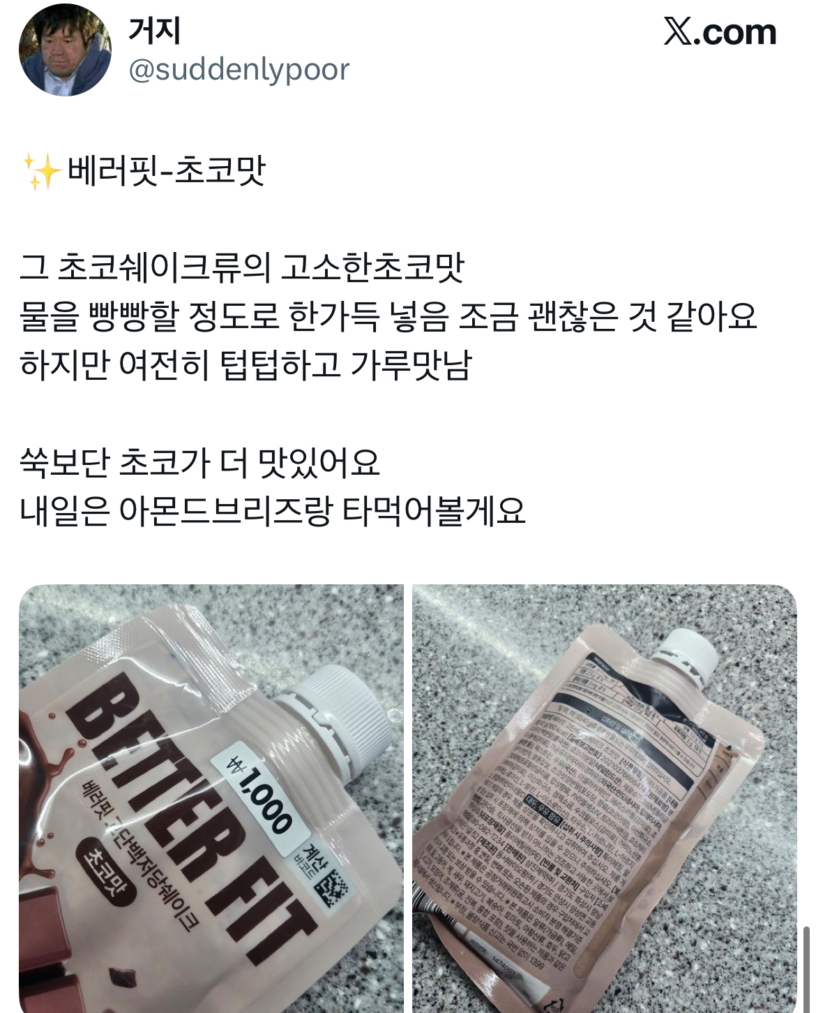 슬슬 뜨고 있는 다이소 단백질쉐이크 후기들 (1000원) | 인스티즈