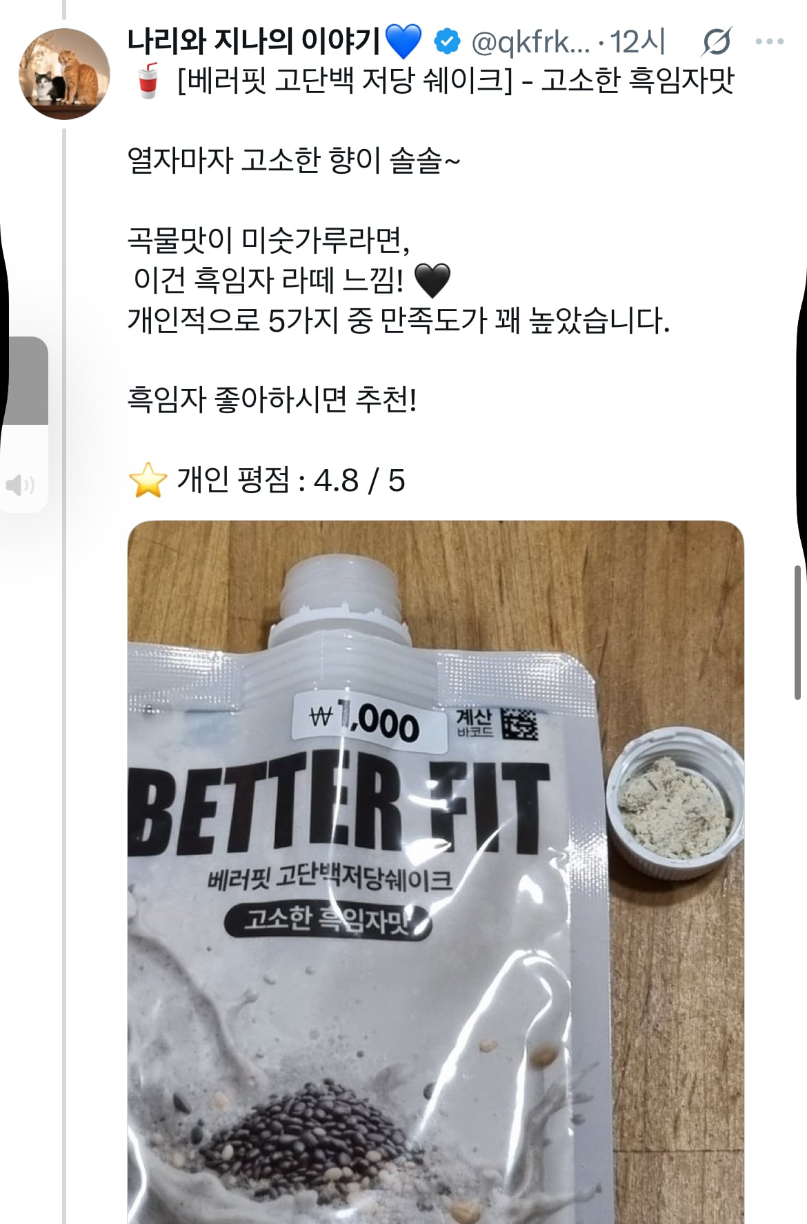 슬슬 뜨고 있는 다이소 단백질쉐이크 후기들 (1000원) | 인스티즈