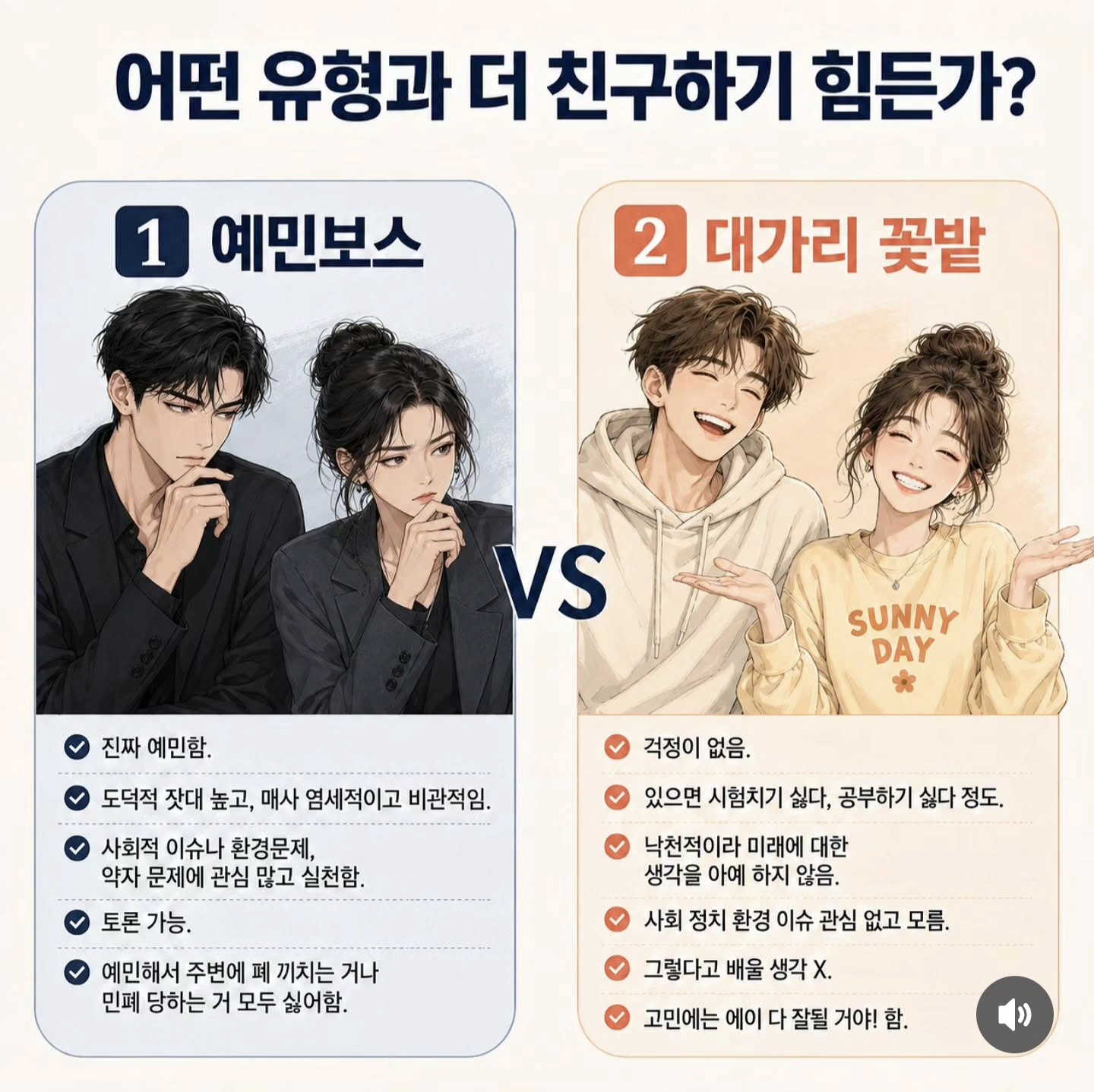 어떤 유형과 더 친구하기 힘든가 | 인스티즈