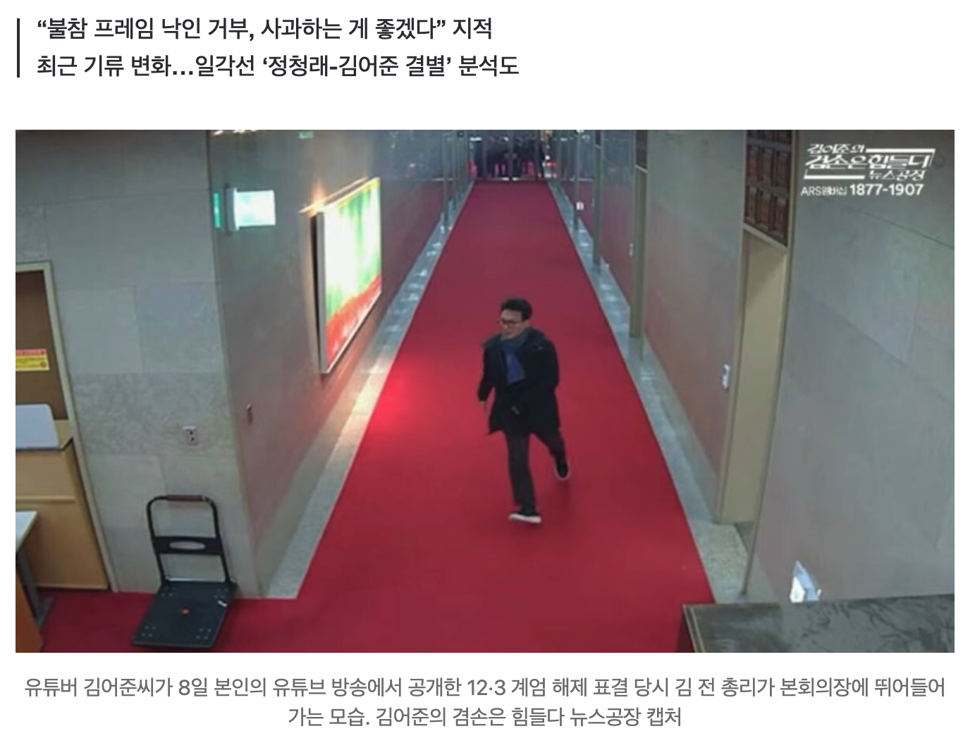 김어준, '계엄 당일' 김민석 CCTV 공개…정청래와 결별? | 인스티즈
