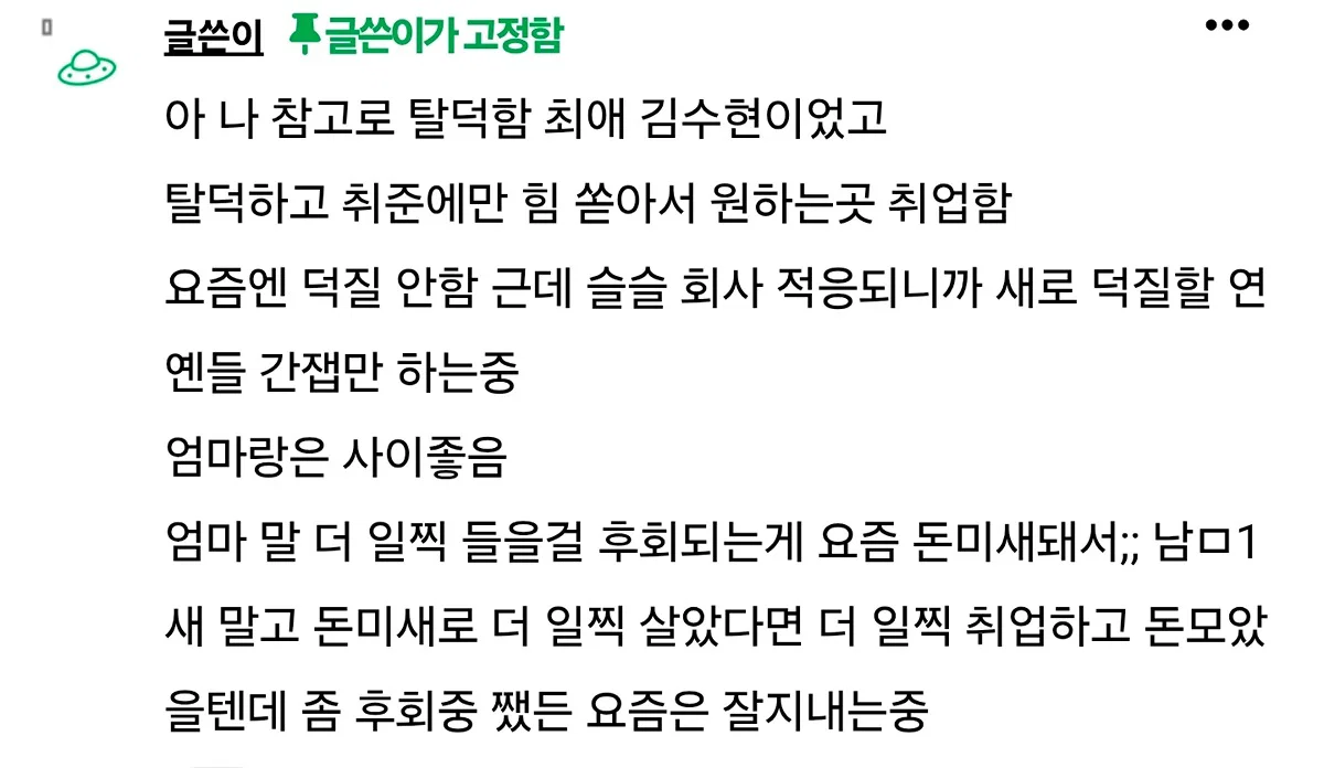 딸한테 자기 인생 살라고 연예인 악플모아주고 대신 고발하지말라는사람 후기 | 인스티즈