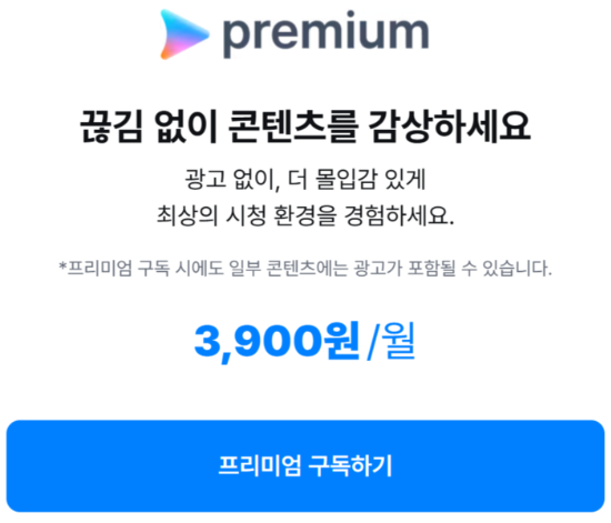 "돈 더 내면 광고 X”…쿠팡플레이 또 기습 요금 개편 | 인스티즈