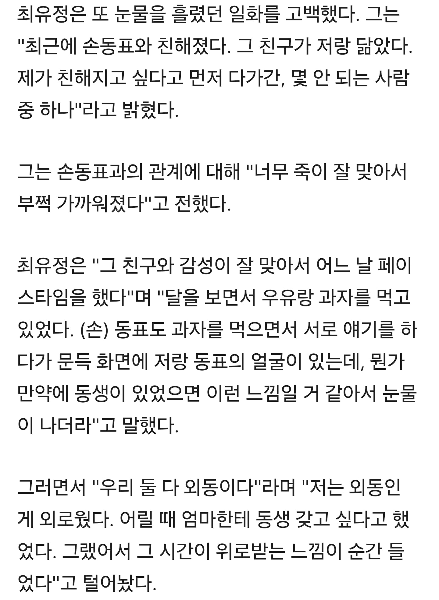 최유정, '남사친'과 영상 통화하다 눈물 "위로받는 느낌" | 인스티즈