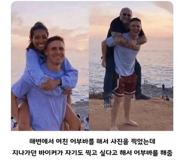 해변에서 모르는 사람과 사진을 찍은 남자친구.jpg | 인스티즈