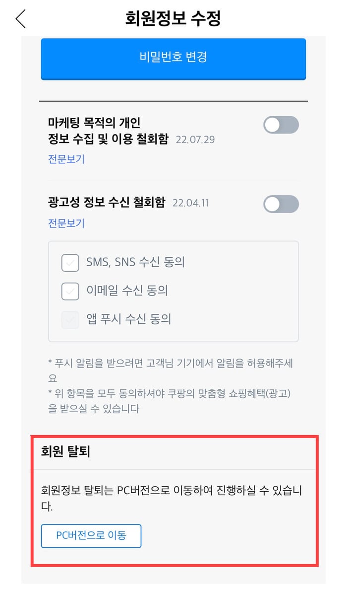 "정보 털렸는데 탈퇴도 어렵다”…쿠팡 탈퇴 6단계, 이용자 불편 | 인스티즈