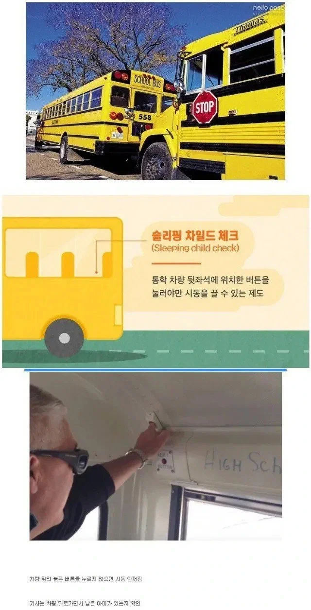 미국 스쿨버스는 뒷자리 버튼 안 누르면 시동 안 꺼짐 | 인스티즈
