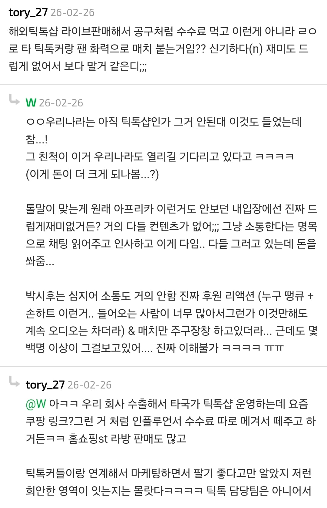 박시후가 틱톡에서 월에 몇 억 버는 구조.txt | 인스티즈