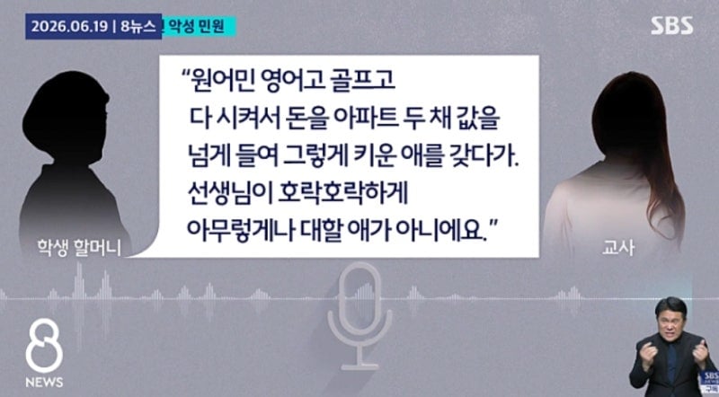 "아파트 두 채 값 들여 키운 애를 운동시켜?"…고소당한 교사 '결국 유산' | 인스티즈