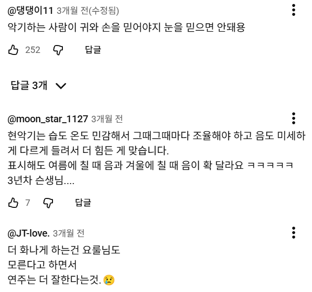 현악기는 칸이 없어서 나는 음에 맞게 누른다고하는데 선생님이 그 음이 아니래요 | 인스티즈