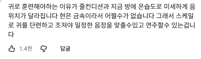 현악기는 칸이 없어서 나는 음에 맞게 누른다고하는데 선생님이 그 음이 아니래요 | 인스티즈