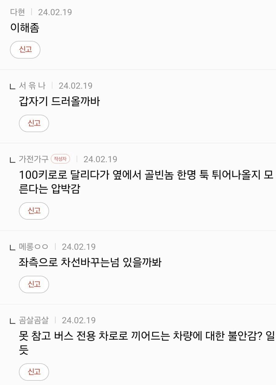 버스 기사님들만 느낀다는 공포감 | 인스티즈