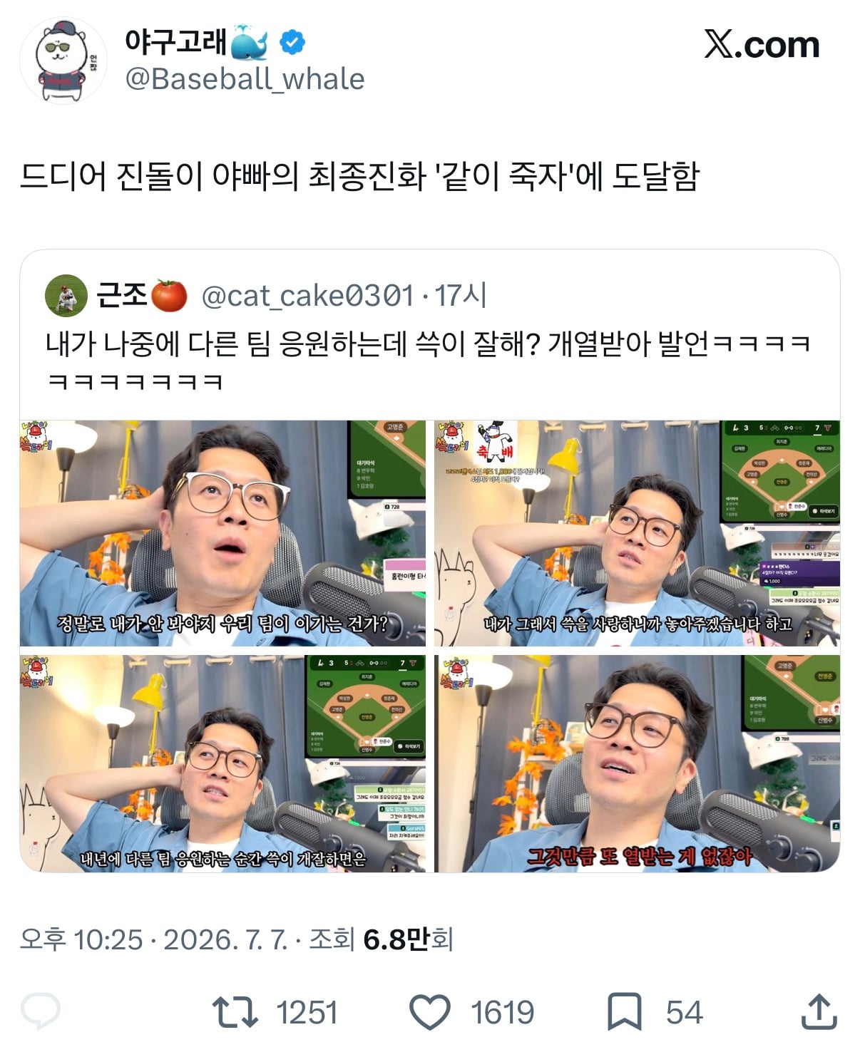 드디어 진돌이 야빠의 최종진화 '같이 죽자'에 도달함..twt | 인스티즈