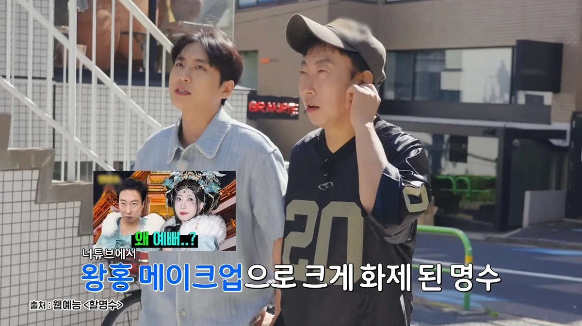 왕홍 메이크업에 이어 역대급 메이크업 받은 박명수 | 인스티즈