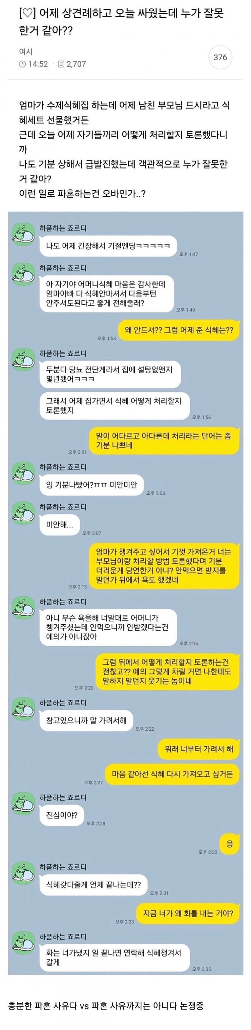 식혜 때문에 파혼하는 여자 | 인스티즈