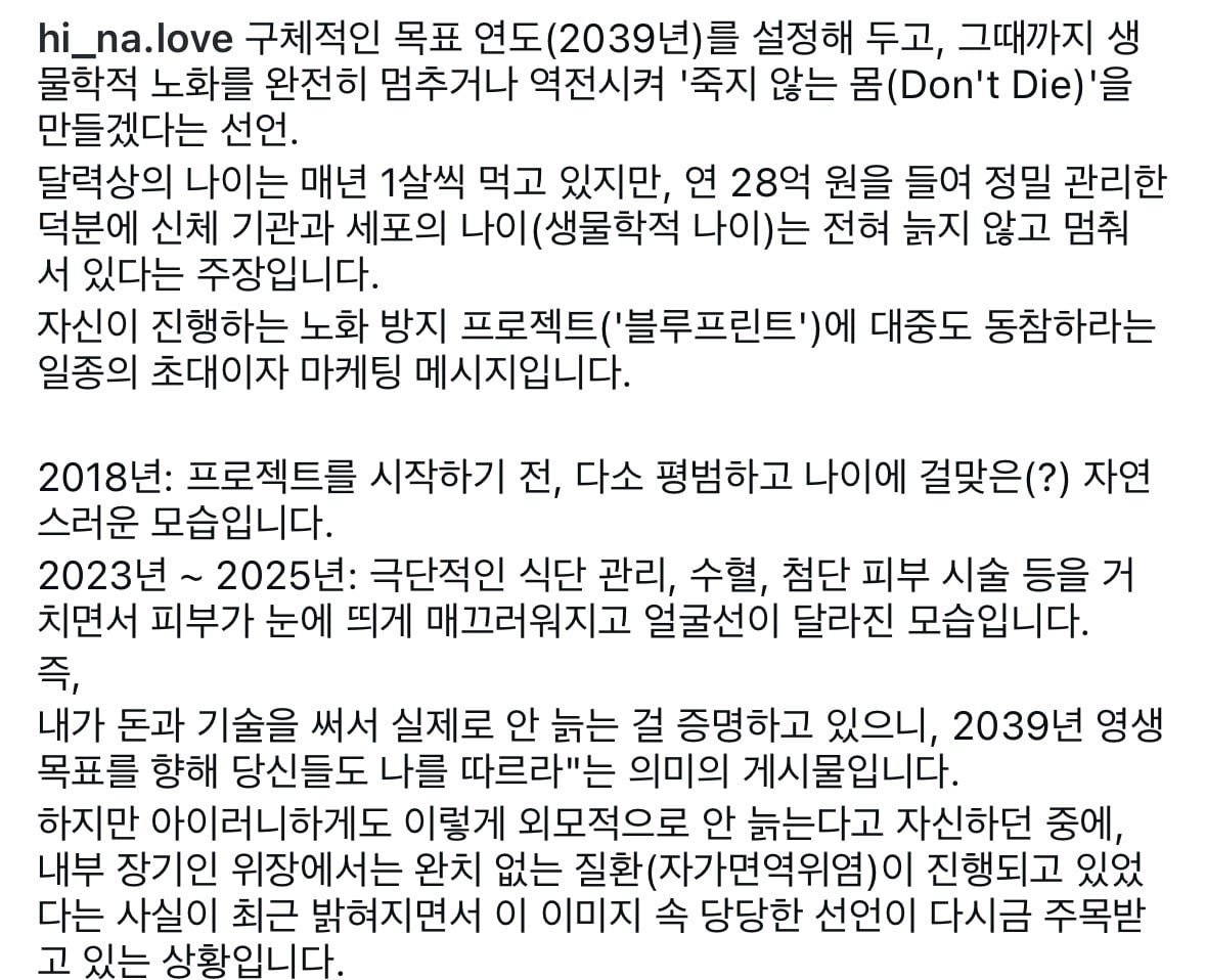 연 28억 들여 10대 아들 피 수혈받아 노화 방지했던 40대 브라이언 존슨, 결국 완치없는 병 걸렸다 | 인스티즈