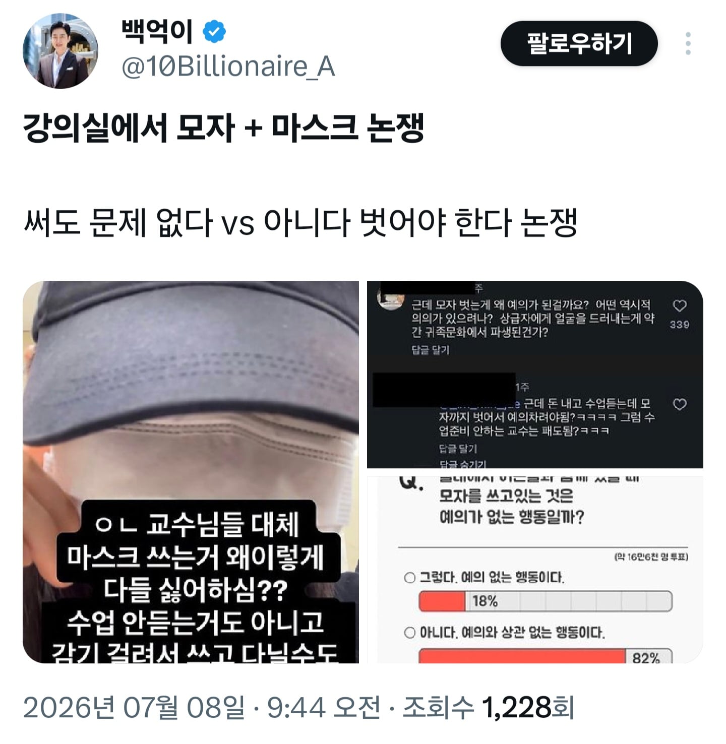 요즘 강의실에서 일어나는 논쟁 | 인스티즈