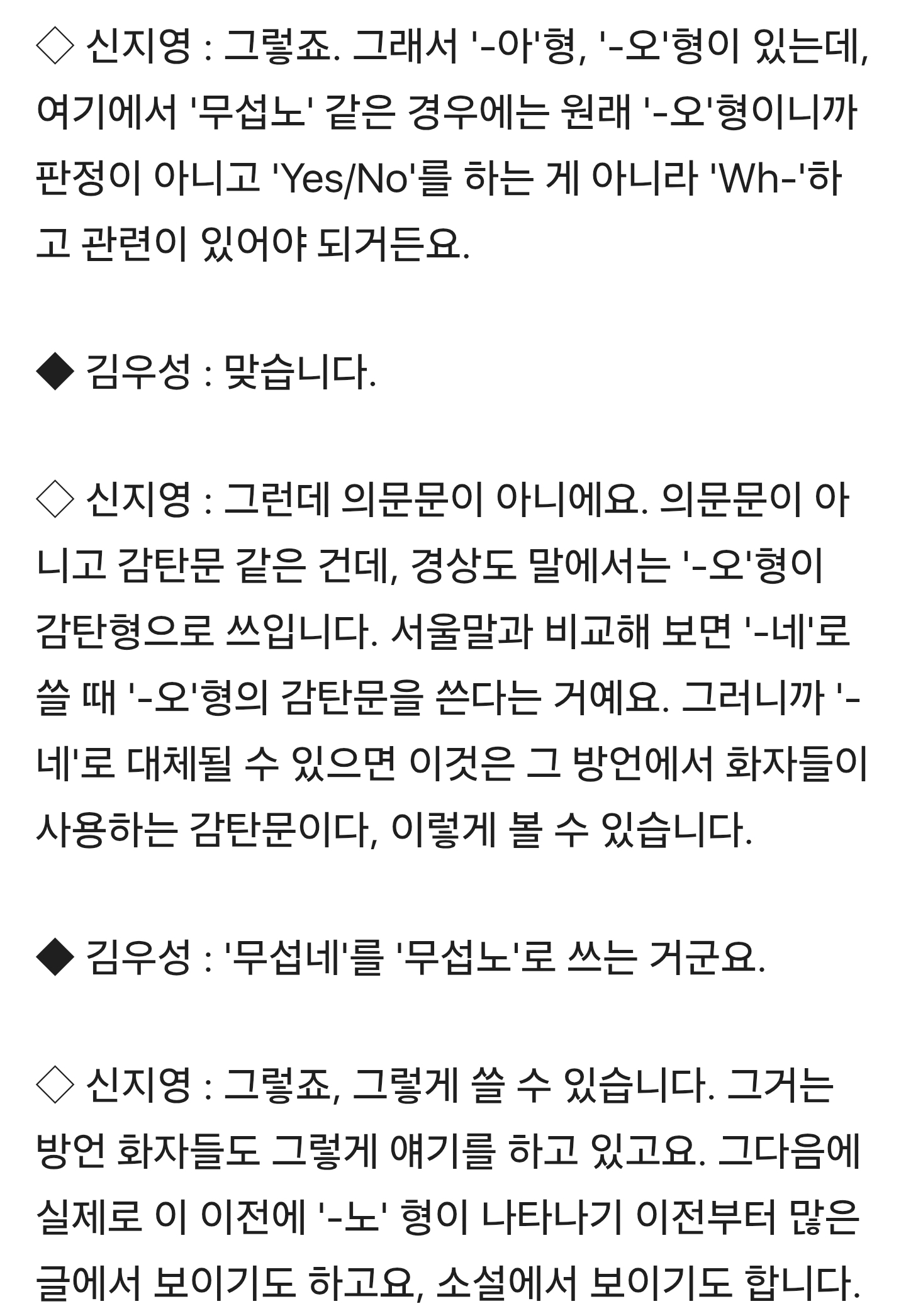 "원이 '무섭노,' 혐오 표현 아니다" 국어학자 판정 나왔다 | 인스티즈