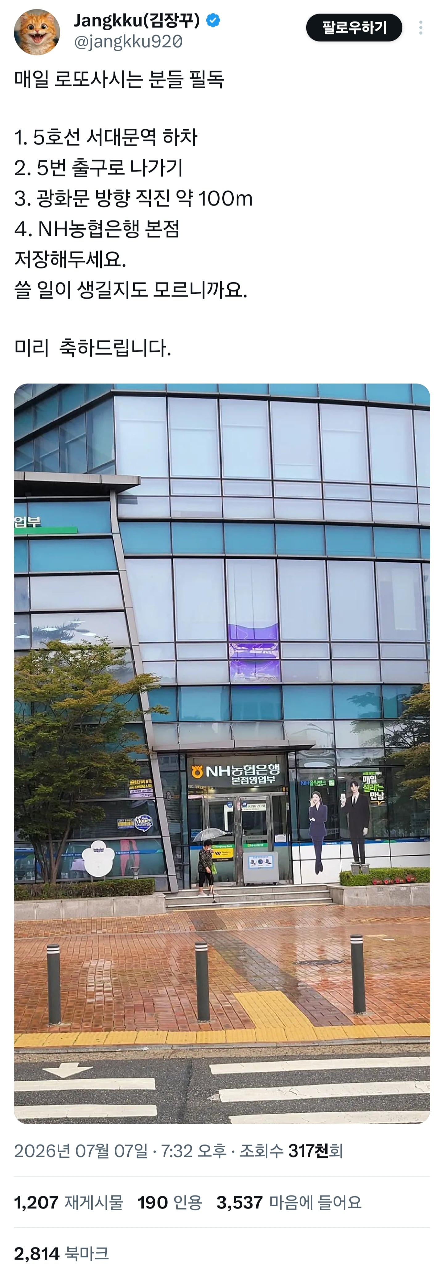 매일 로또 사시는 분들 필독 | 인스티즈
