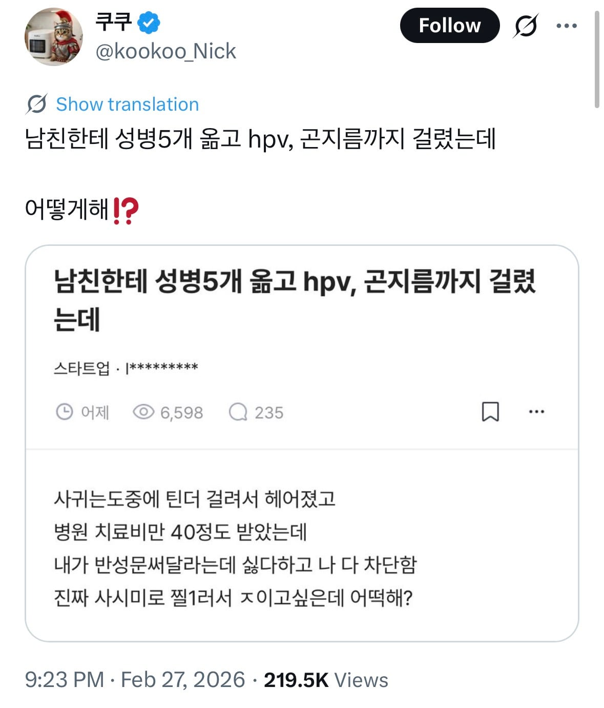 블라) 남친한테 성병5개 옮고 hpv, 곤지름까지 걸렸는데 | 인스티즈
