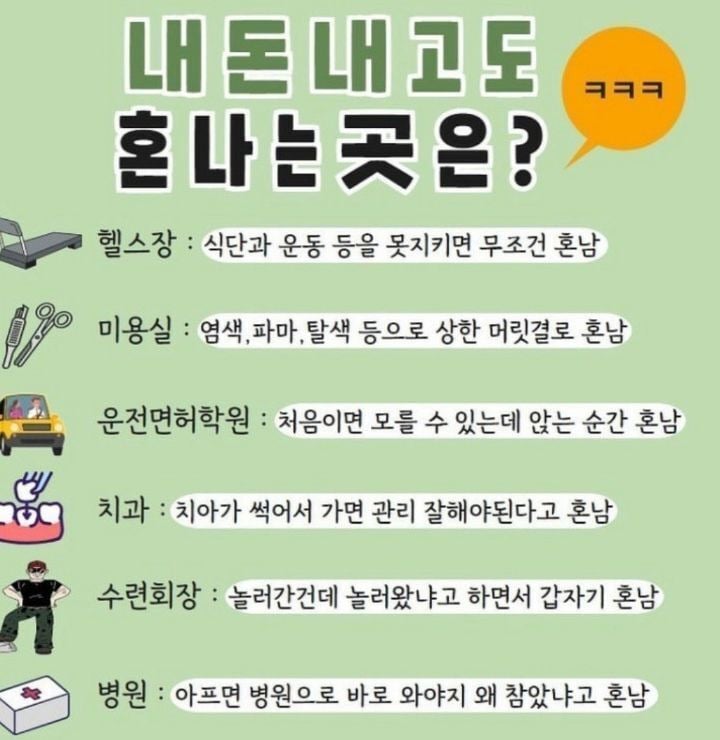 내 돈 내고 가서 혼나는 곳 | 인스티즈