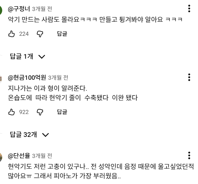 현악기는 칸이 없어서 나는 음에 맞게 누른다고하는데 선생님이 그 음이 아니래요 | 인스티즈