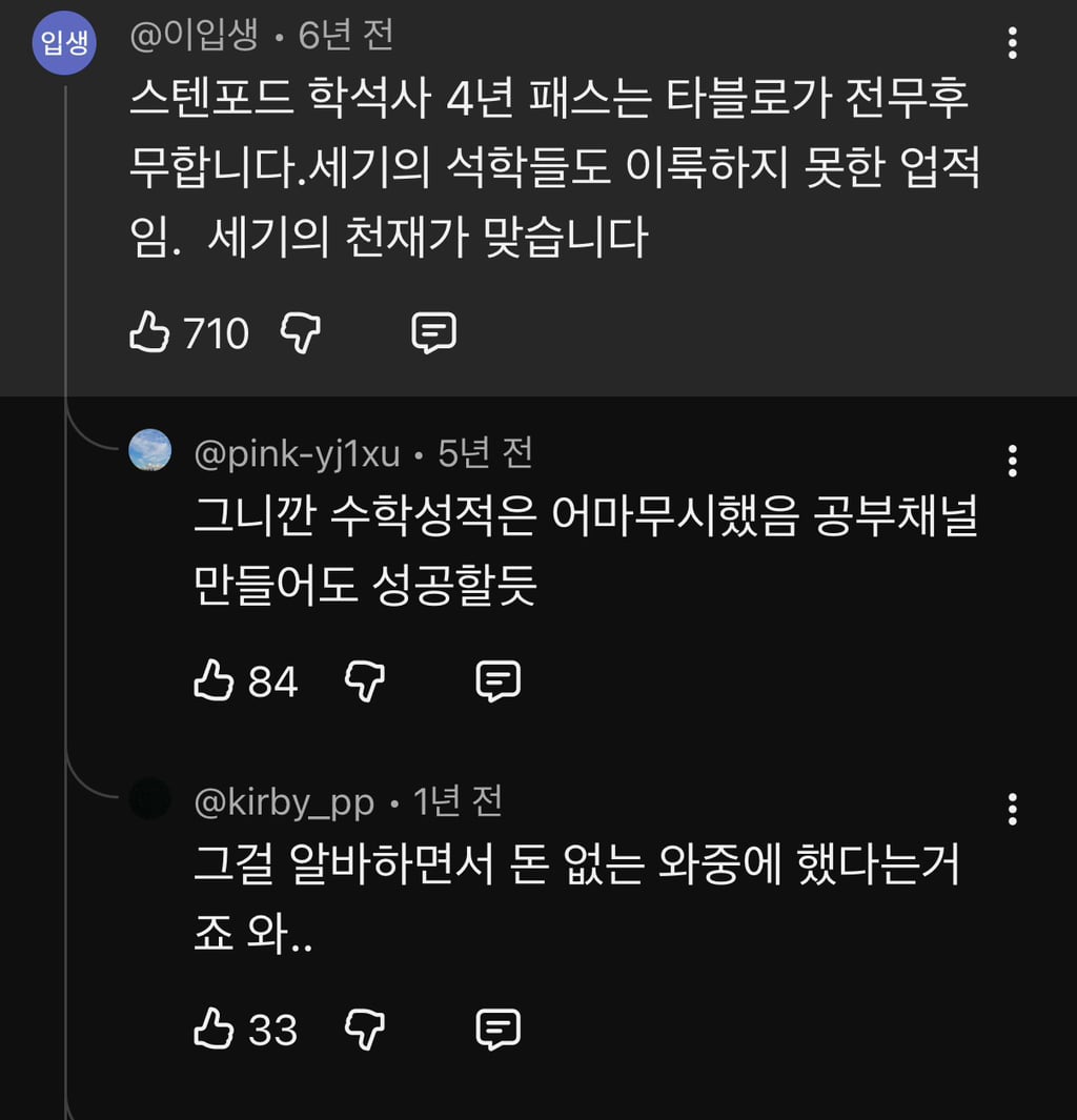 타블로 스탠포드 동기생의 증언 | 인스티즈