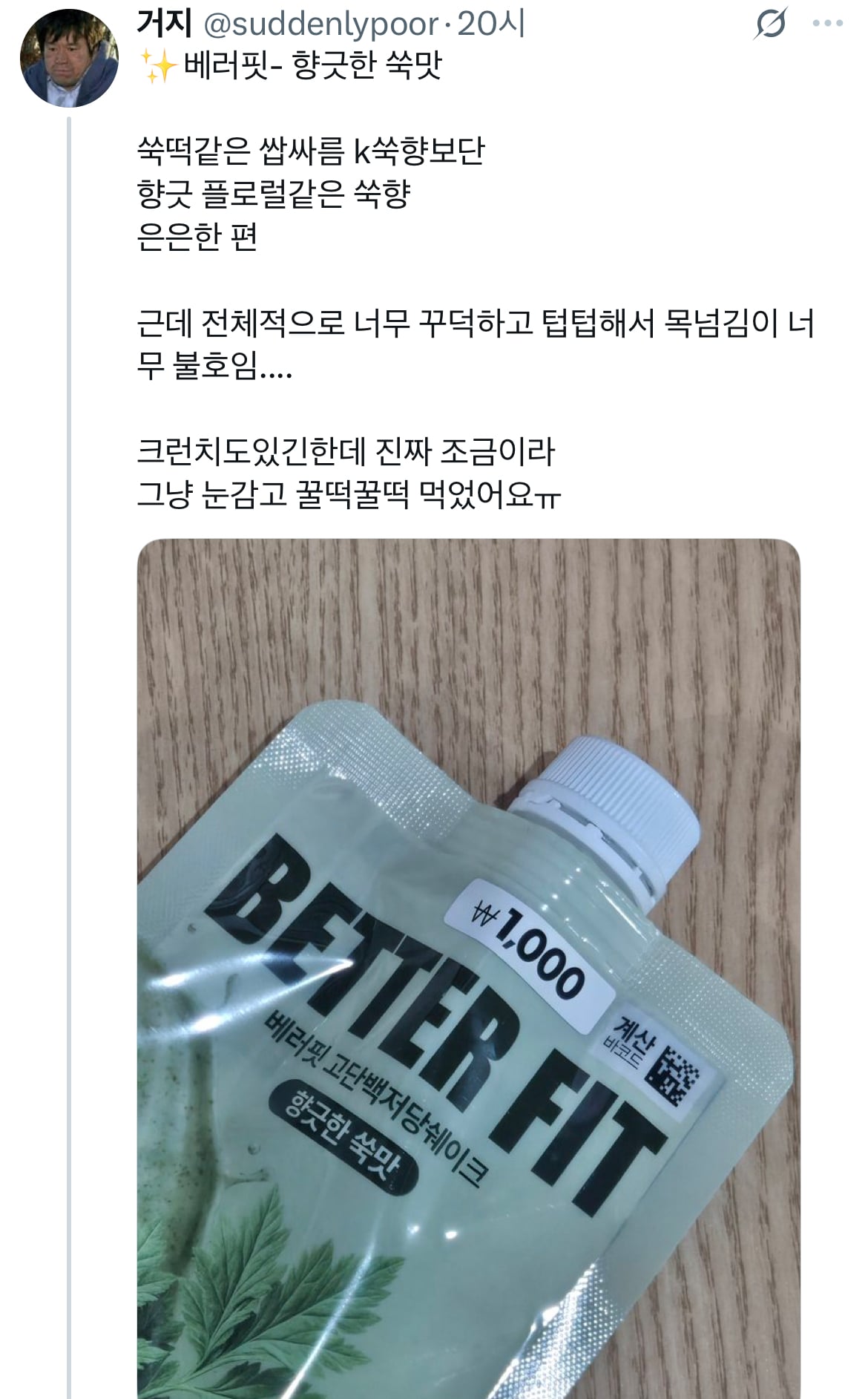 슬슬 뜨고 있는 다이소 단백질쉐이크 후기들 (1000원) | 인스티즈