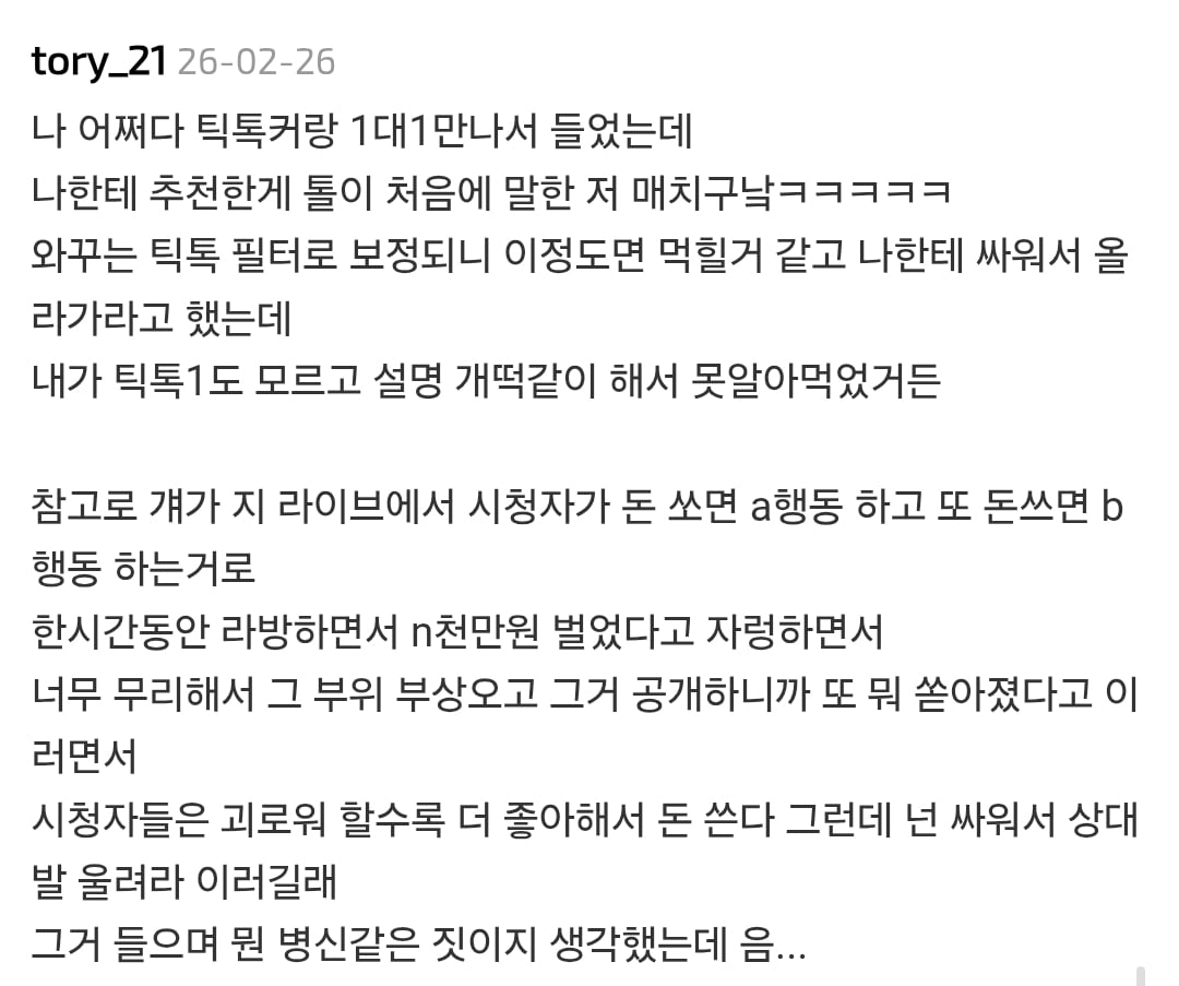 박시후가 틱톡에서 월에 몇 억 버는 구조.txt | 인스티즈