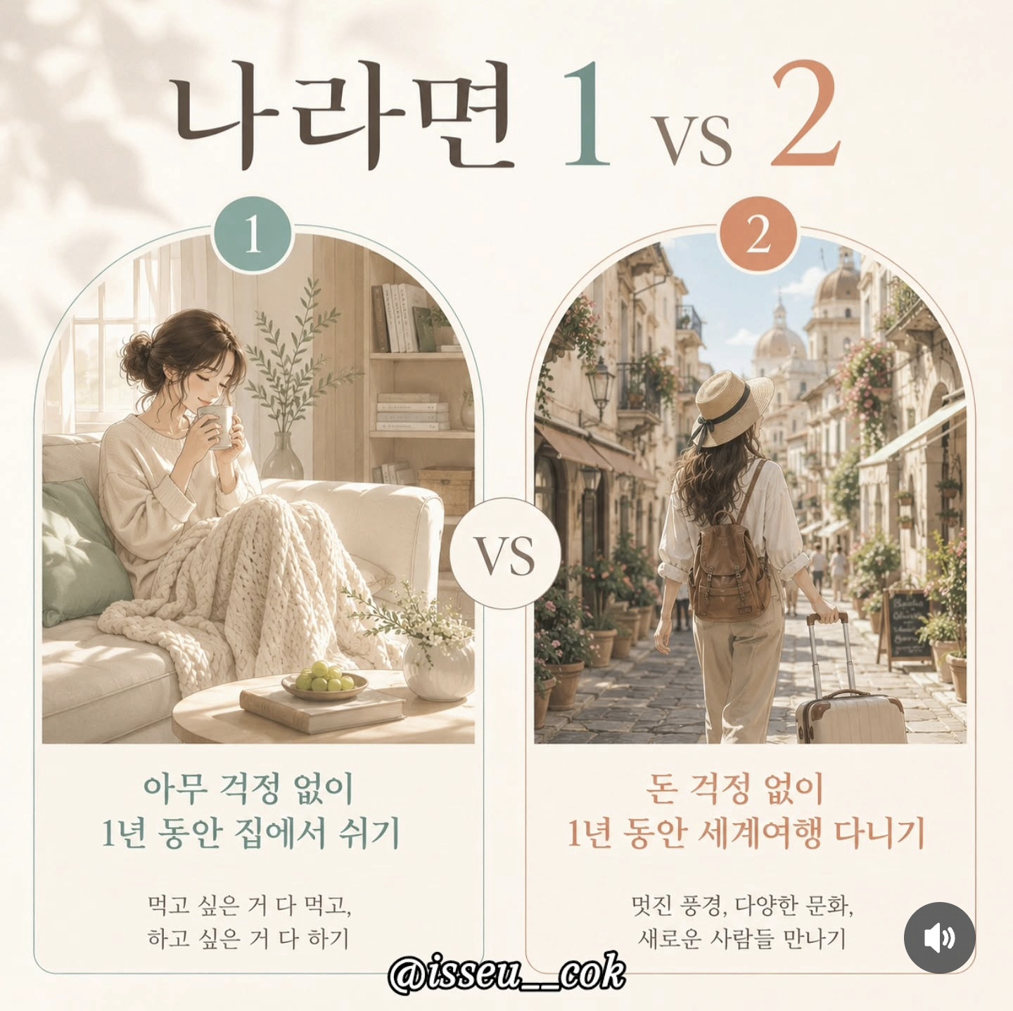 무조건 당장 가능하다면? | 인스티즈